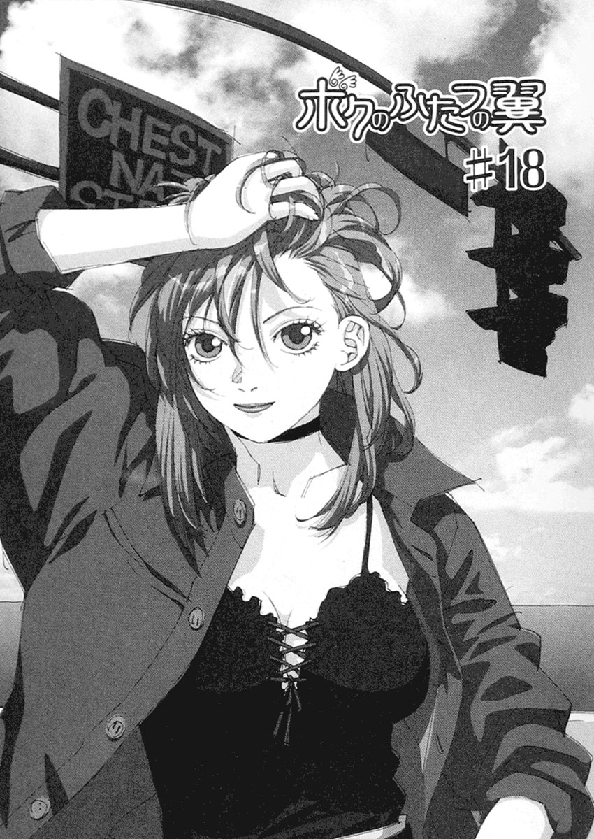 img Boku no Futatsu no Tsubasa 1